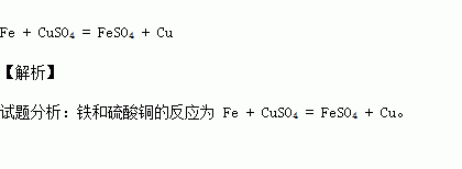 某金属加工厂生产过程中的废液含有少量的硫酸铜为回收利用资源和防止