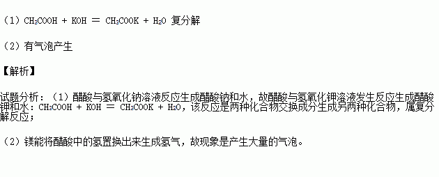 氫氧化鈉溶液反應生成醋酸鈉和水化學方程式為ch3coohnaohch3coonah2o