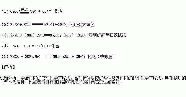 写出下列反应的化学方程式并回答相关问题:(1)高温煅烧石灰石: 