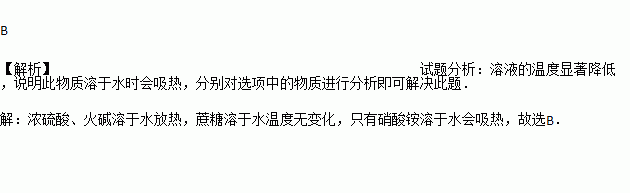 浓硫酸 b 硝酸铵 c 火碱 d 蔗糖 题目和参考答案—青夏教育精