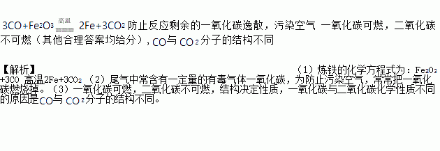 如图为 一氧化碳与氧化铁反应 的实验装置该反应利用co的还原性