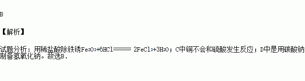 用铜和稀硫酸溶液反应制备铜:cu h2so4=h2 cuso4 置换反应b