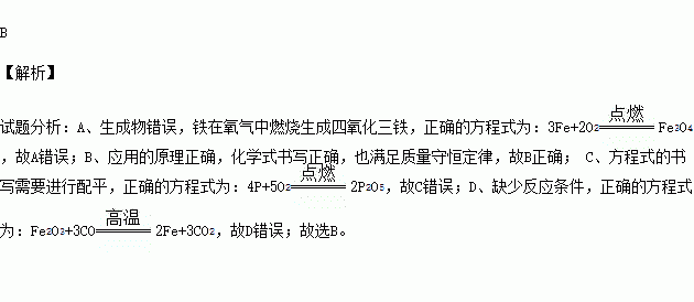 下列反應的化學方程式書寫完全正確的是( )