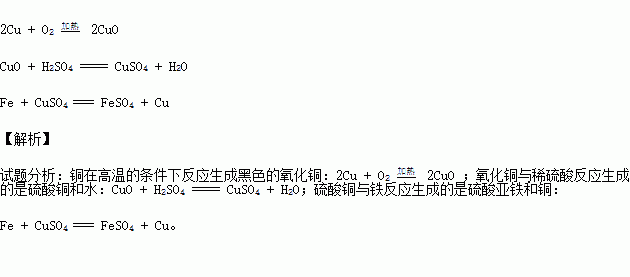 过程(2)是黑色固体与稀硫酸加热生成硫酸铜和