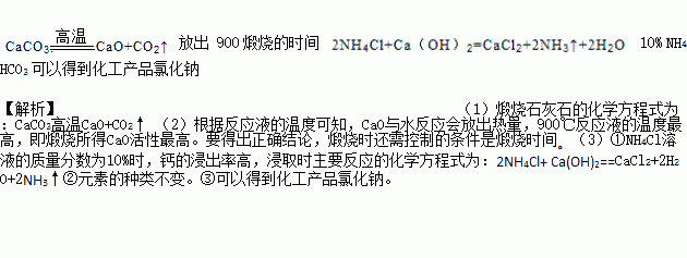 (1)煅烧石灰石可制得活性cao反应的化学方程式为 