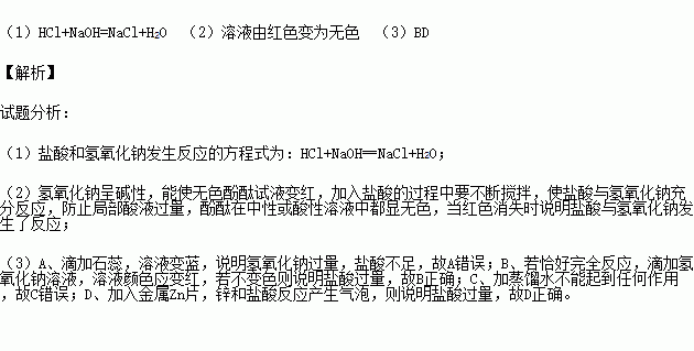 某同学用盐酸与氢氧化钠按照如图的方式进行中和反应实验