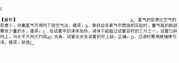 【解析】a,氫氣的密度比空氣的密度小,收集氫氣可用向下排空氣 