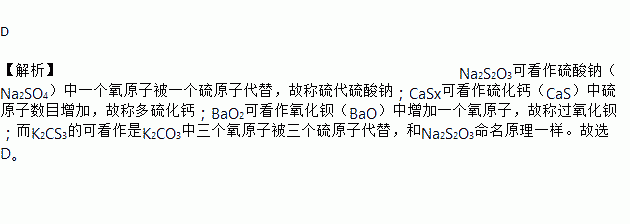 几种物质的化学式及其名称分别是:na2s2o3硫代硫酸钠,casx多硫化钙