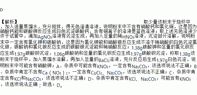 某k2co3固體樣品不純.所含雜質可能是kno3.ca(no3)2.kcl.cuc12.