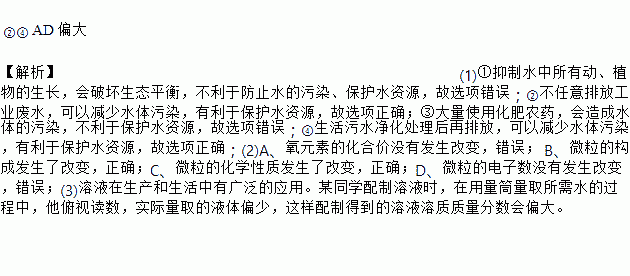 在线课程试题答案 ad 偏大【解析(1①抑制水中所有动,植物的