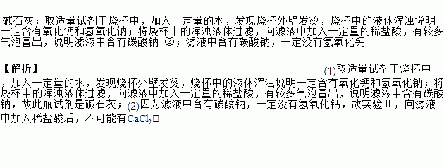 可能是生石灰.熟石灰.鹼石灰中的一種.為確定該試劑標籤內容.