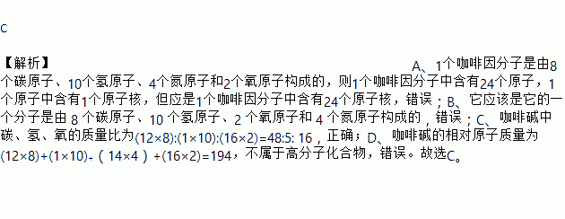 a咖啡因分子中含有24个原子核