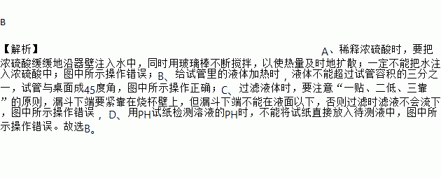 b c. c d. d b [解析]a.稀釋濃硫酸時.