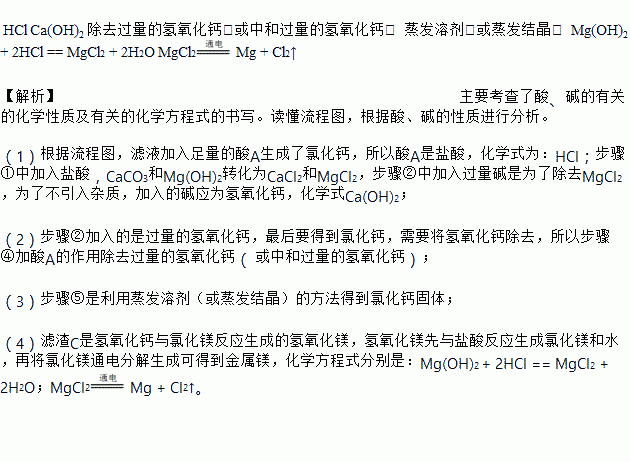 hcl ca(oh)2 除去過量的氫氧化鈣(或中和過量的氫氧化鈣) 蒸發溶劑(或