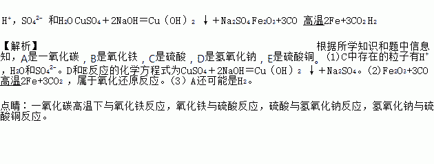 abcde分别是稀硫酸氢氧化钠溶液硫酸铜溶液氧化铁和一氧化碳中的一种e