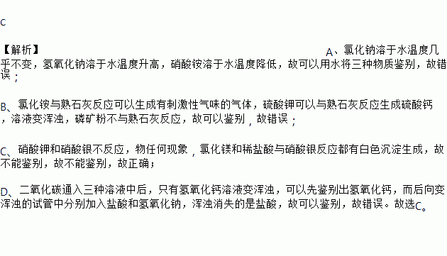 【解析】a,氯化钠溶于水温度几乎不变,氢氧化钠溶于水温度升高,硝酸铵