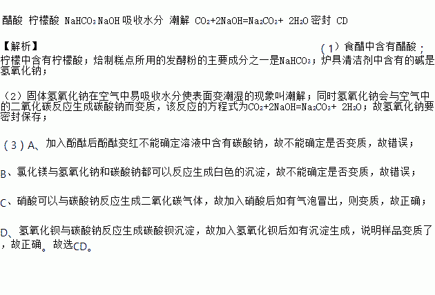 1食醋中含有填名稱檸檬中含有填名稱焙制糕點所用的