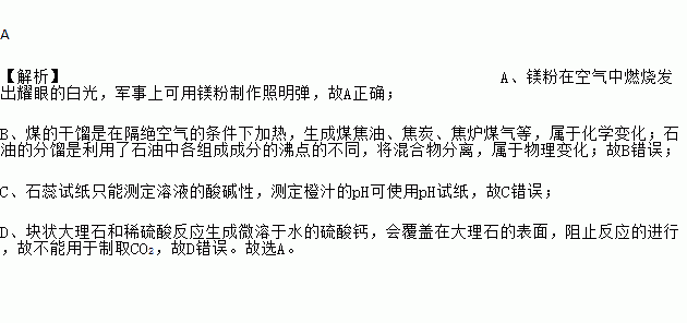 生成煤焦油,焦炭,焦炉煤气等,属于化学变化;石油的分馏是利用