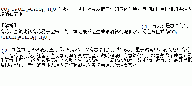 【解析】(1)石灰水是氢氧化钙溶液,氢氧化钙溶液易于空气中的