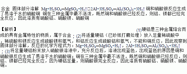 mg h2so4═mgso4 h2↑,2al 3h2so4═al2(so4)3 3h2↑ 銅和硝酸銀反應