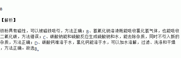 也能吸收二氧化碳,方法错误;c,碳酸钠能和硫酸反应生成硫酸钠和水,能