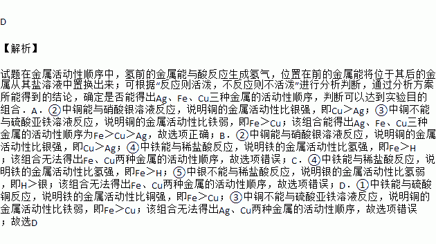 某化學興趣小組為驗證agfecu三種金屬的活動性順序設計瞭如下圖所示的