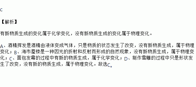 下列变化与其它三种变化有本质不同的是( )a 酒精挥发 b