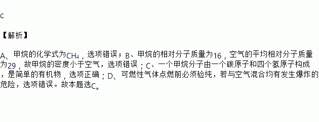 甲烷的化學式為ch3b. 甲烷的密度比空氣大c. 甲烷是最簡單的有機物d.