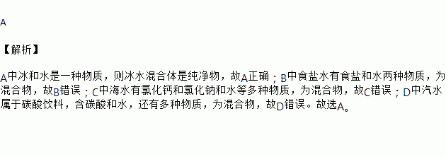 冰水混合物是纯净物吗 冰水混合物是纯净物吗 是化合物吗