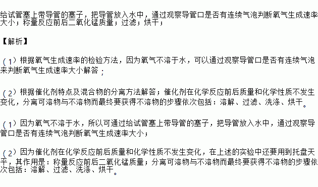 (2)若要進一步證明二氧化錳是反應的催化劑而不是一般的反應物,在上述