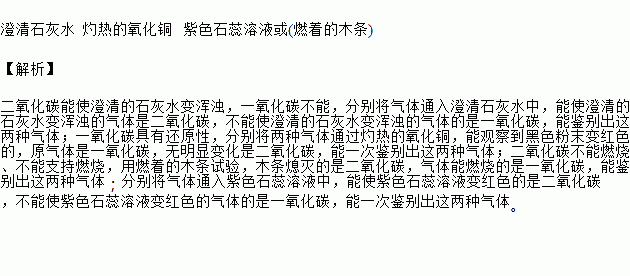 现有两瓶无色气体分别是一氧化碳和二氧化碳试用三种不同的方法鉴别不