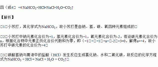 碳酸氢钠俗称小苏打其化学式为nahco3可用于食品的烘焙