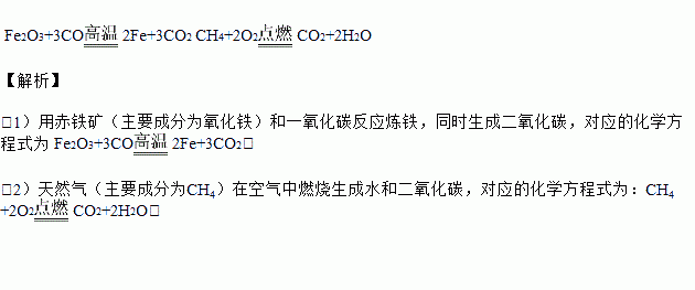 根据题意书写化学方程式:(1)用赤铁矿和一氧化碳反应炼铁