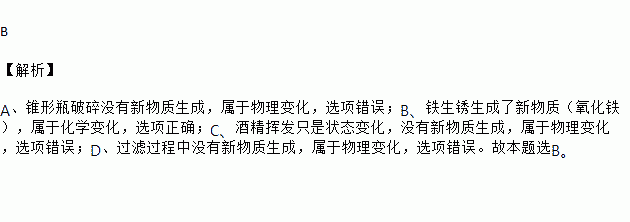 发生了化学变化的是( )a 锥形瓶:同学们不爱惜我我被摔碎了 b