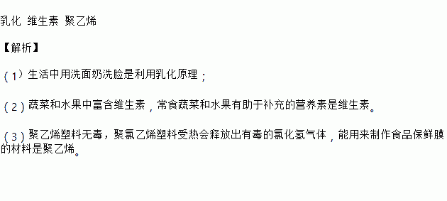 化學知識在生活中有廣泛的應用:(1)生活中用洗面奶洗臉是利用 原理.