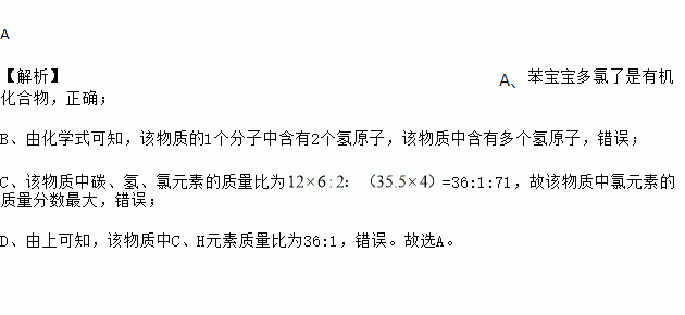 化学式c6h2cl4是一种有毒的难闻气体下列关于c6h2cl4的说法中正确的是