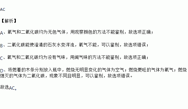 要区分二氧化碳氧气两瓶无色气体下列方法中不可行的是