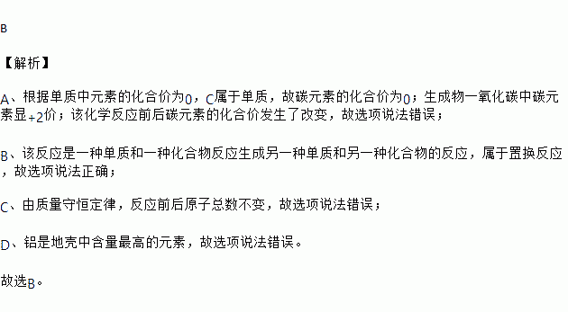 科学家提出硅是未来的石油制备粗硅的反应为sio22csi2co下列说法正确