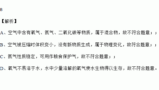 氮气性质稳定可用作粮食保护气d 氧气不易溶于水水中