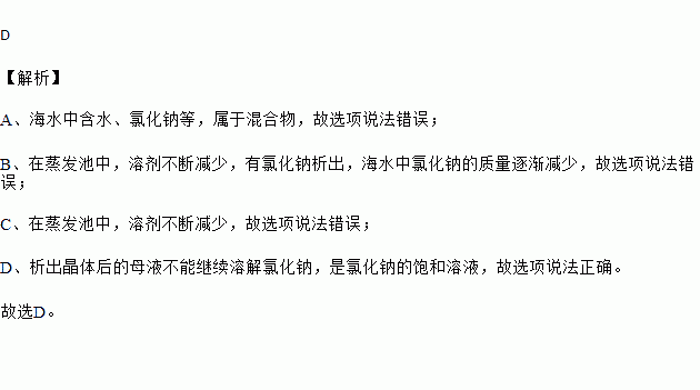 如图所示是利用海水提取粗盐的过程