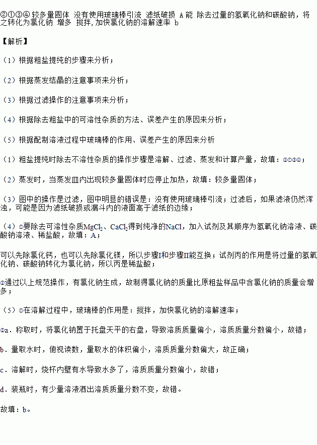 蒸发皿内出现 时应停止加热(3)如图是某同学过