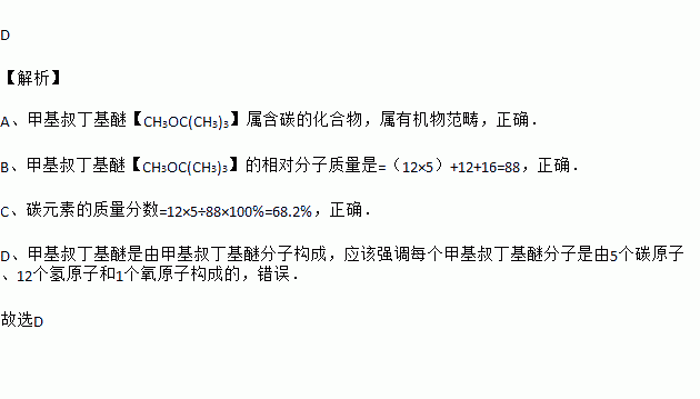 甲基叔丁基醚屬於有機物b. 甲基叔丁基醚的相對分