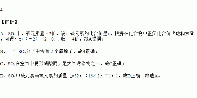 so2 中硫元素的化合價為-2 價b. 一個 so2 分子中含有 2 個氧原子c.