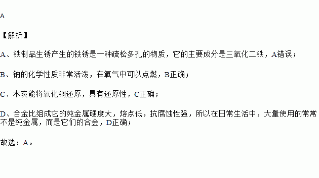 铁锈的主要成分是图片