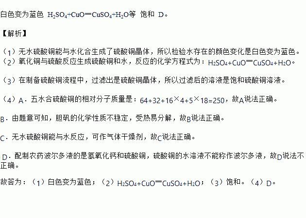 d 硫酸铜的水溶液也称作为波尔多液