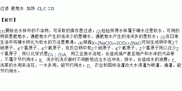 在线课程试题答案c洗过菜的水用来浇花 d农业和园林浇灌改大水浸灌为