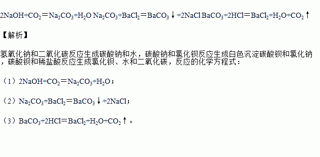 一瓶氫氧化鈉溶液較長時間敞口放置取出少量溶液於試管中滴入氯化鋇