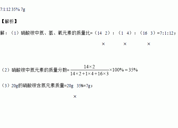 氧元素的质量比 ,(2)计算硝酸铵中氮元素的质量分数 ,(3)20g的硝酸铵