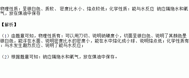 实验课上老师做了如下实验:用小刀切下两小块金属钠.切面呈银白色.