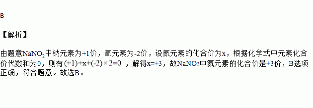nano2中氮元素的化合价是()a 2 b 3 c 4 d